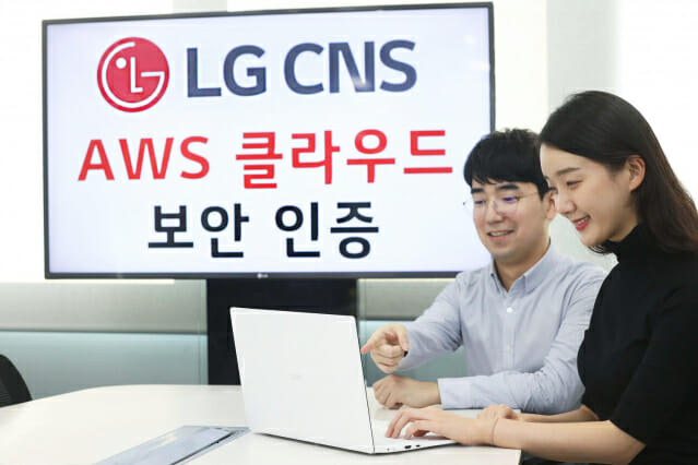 LG CNS, AWS 클라우드 보안 역량 인증 취득