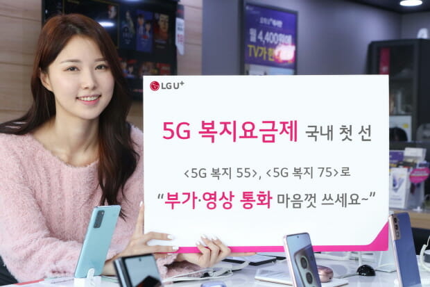 LGU+, 장애인 대상 5G 요금제 출시
