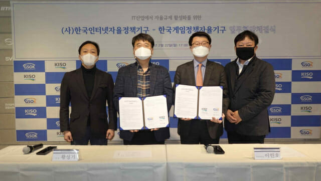 한국게임정책자율기구, 한국인터넷자율정책기구와 IT 자율규제 활성화 업무협약