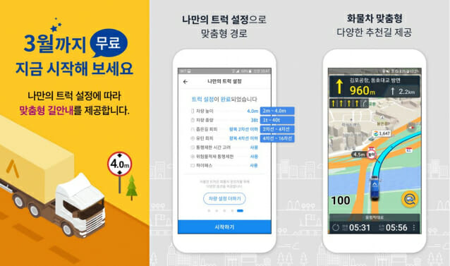맴퍼스, '높이제한·좁은길' 안내하는 화물차 내비 앱 출시