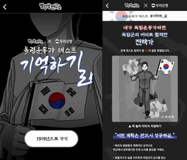 더에스엠씨그룹, 우리은행과 3.1절 캠페인 '#기억하_길' 진행