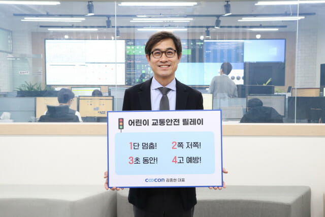 김종현 쿠콘 대표, 어린이 교통안전 챌린지 참여