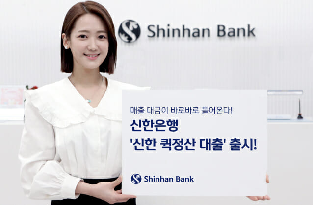 신한은행, 쿠팡·배민 등 입점 자영업자 대상 '퀵 정산 대출'