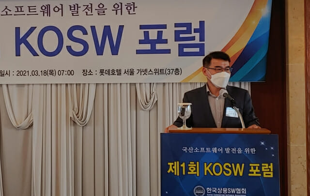한국상용SW협회, 1회 KOSW포럼 개최