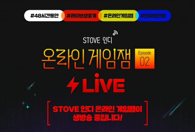 스마일게이트, 게임 페스티벌 ‘스토브 인디 온라인 게임잼’ 개최