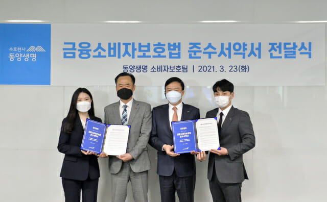 동양생명, 금융소비자보호법 준수 서약식 개최