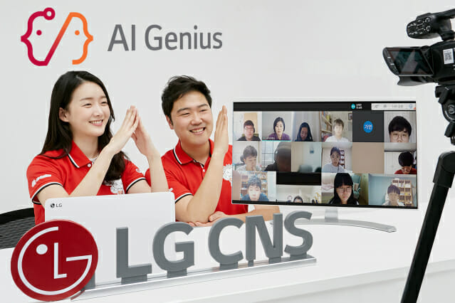 LG CNS, 중학생 대상 비대면 AI 교육 프로그램 ‘AI지니어스’ 실시