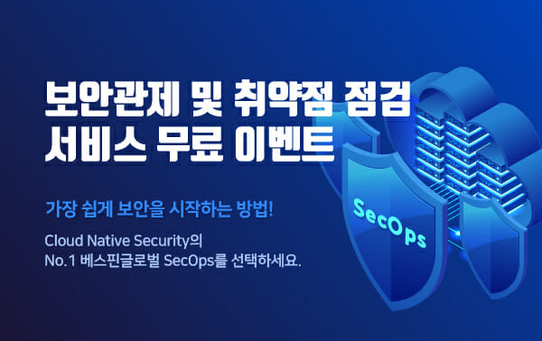 베스핀글로벌, 클라우드 보안관제 및 취약점 점검 3개월 무료