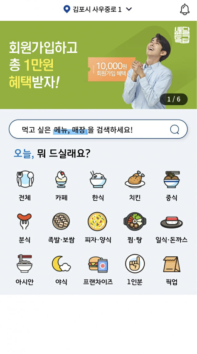KT QR결제 탑재된 공공배달앱 '배달특급', 김포 출시