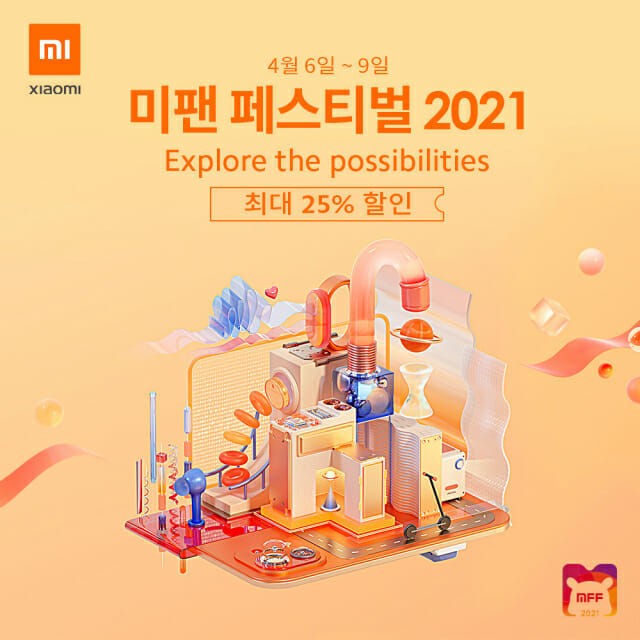 샤오미 미팬 페스티벌 2021이 오는 6일부터 9일까지 열린다. (사진=샤오미)