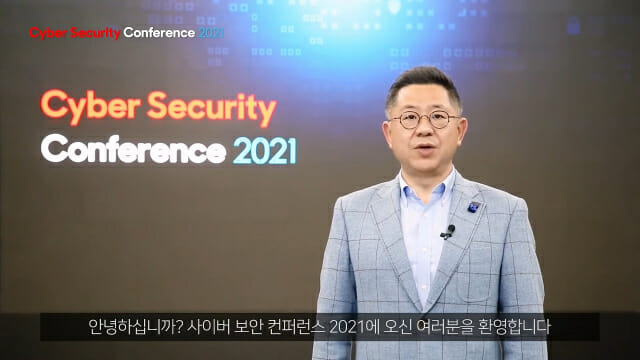 삼성SDS, 사이버 시큐리티 콘퍼런스 2021 개최