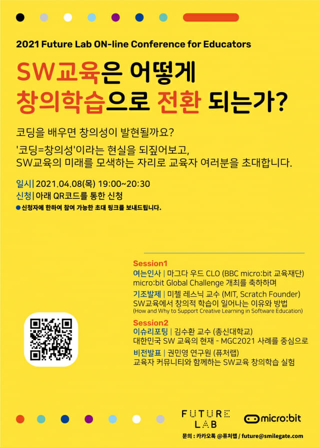 스마일게이트 퓨처랩, SW교육 및 창의학습 컨퍼런스 개최 예고