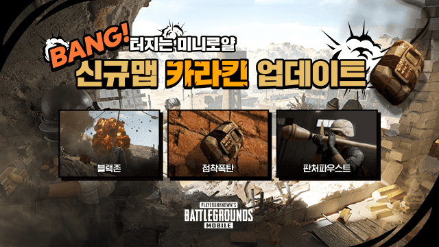 Krafton Pub, Battleground Mobile, Karakin지도 추가