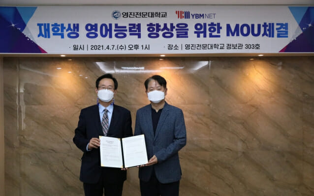 YBM넷-영진전문대, 평생교육원 업무 협약 체결