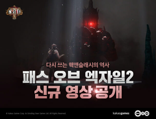 카카오게임즈, 패스오브엑자일2 새 플레이 영상 공개