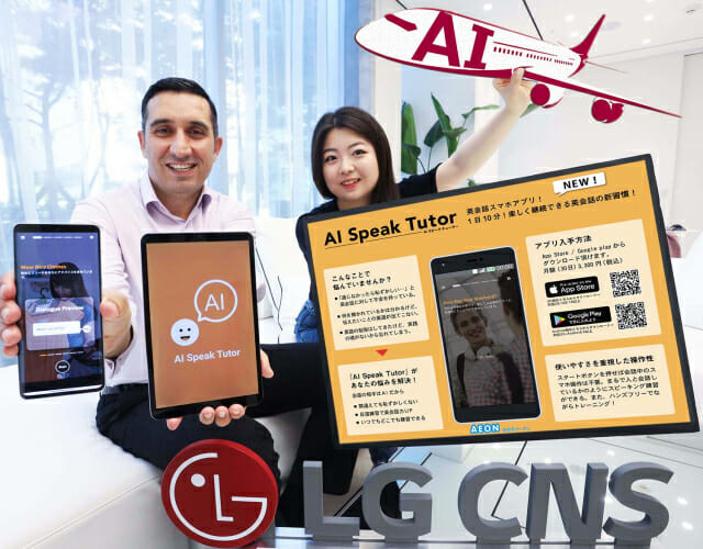 LG CNS, AI 영어 학습 서비스 ‘AI 스피크 튜터’ 일본 시장 공략