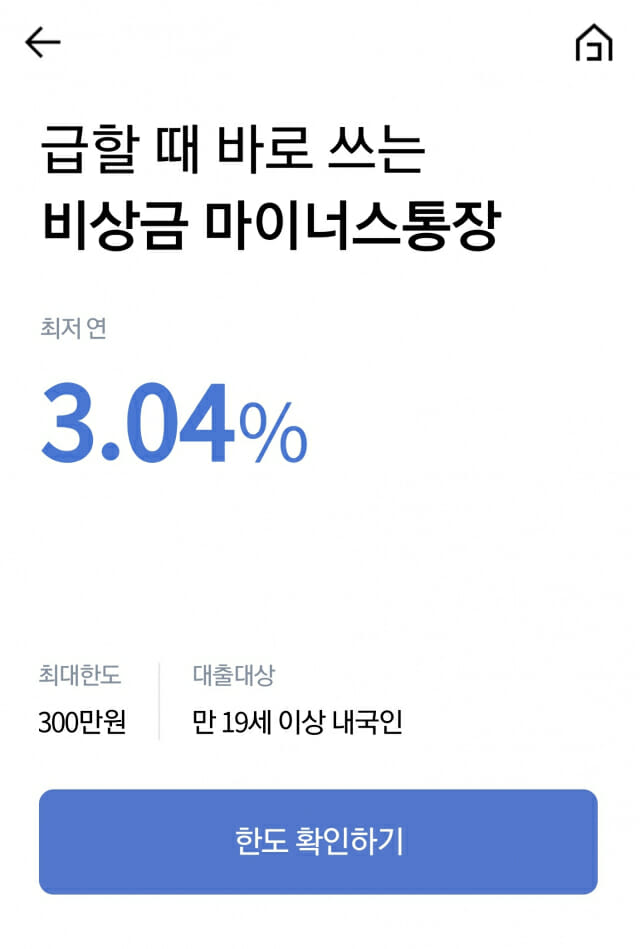 케이뱅크, 300만원 마통 '비상금 대출' 출시