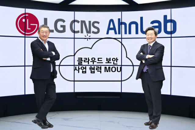 LG CNS, 안랩과 클라우드 보안 업무협약 체결