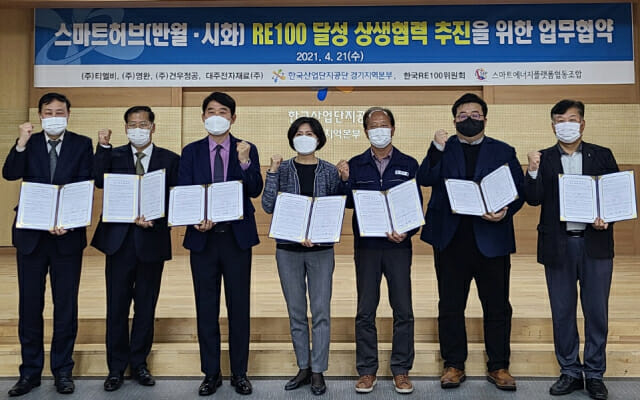 반월·시화산단 중견·중소기업, ‘RE100 실천’ 앞장