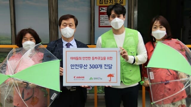 캐논코리아BS, 교통사고 예방 안전우산 300개 기부