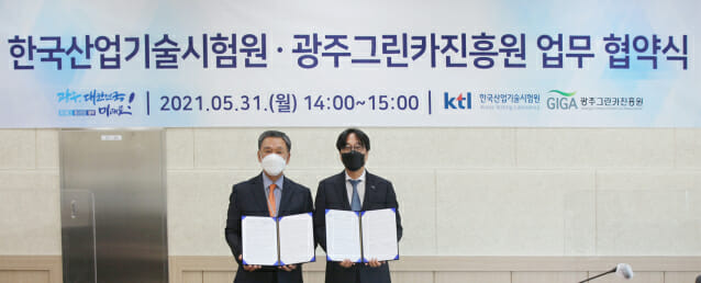 KTL, 광주그린카진흥원과 친환경차 부품기업 지원 협력