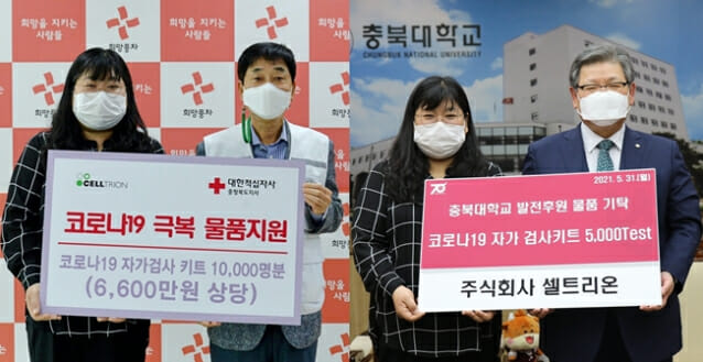 셀트리온, 충북에 자가검사키트 1만5천개 기부