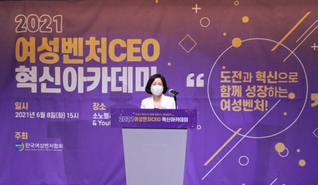 여성벤처협회, 2021년 여성벤처CEO 혁신아카데미 개최