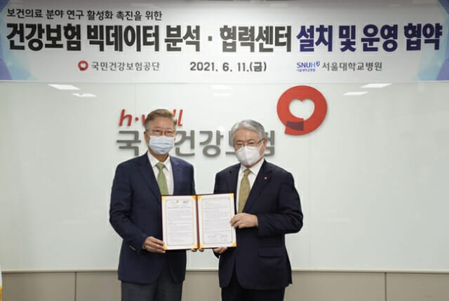 건보공단-서울대병원, 건보 빅데이터 분석협력센터 설립