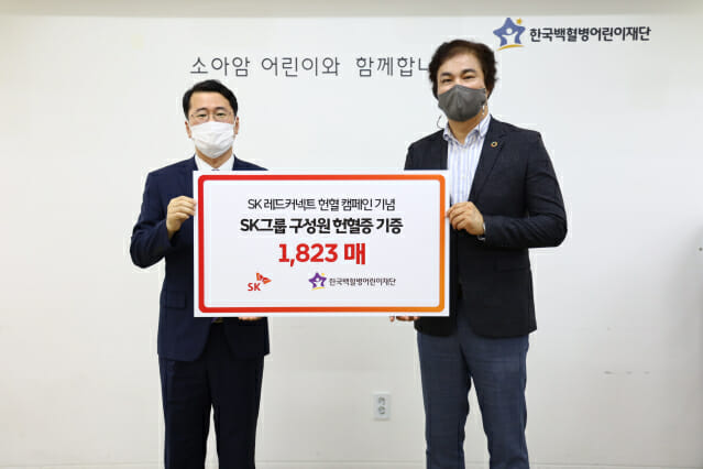 SK그룹 임직원이 모은 헌혈증, 백혈병어린이재단에 전달
