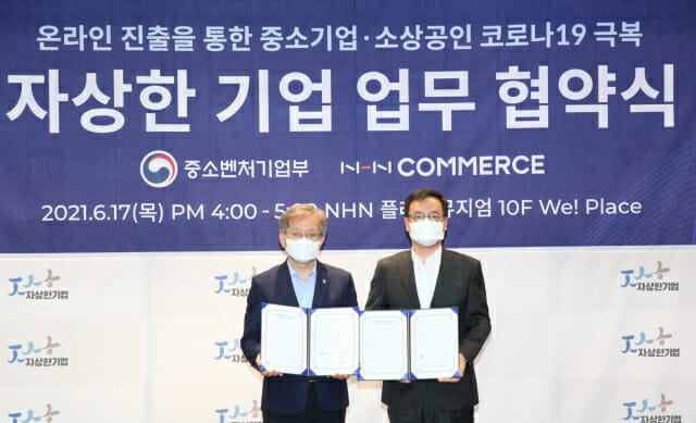 NHN, ‘자상한 기업 2.0’ 선정…소상공인 온라인 진출 지원