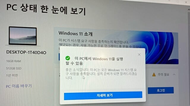 Windows 11 호환성