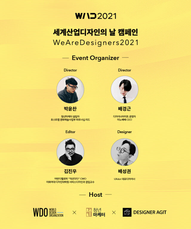 청년마케터-디자이너아지트, '세계산업디자인의 날' 캠페인 주최