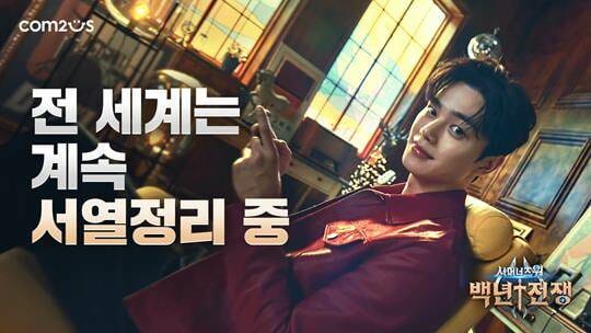 컴투스 백년전쟁, 배우 송강 출연 새 홍보 영상 공개