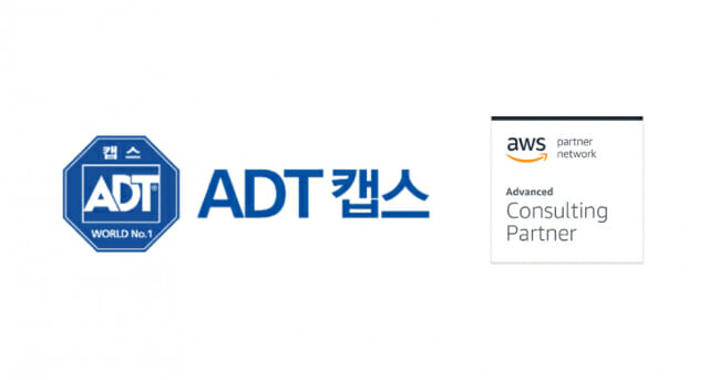 ADT캡스, AWS '어드밴스드' 컨설팅 파트너 자격 획득