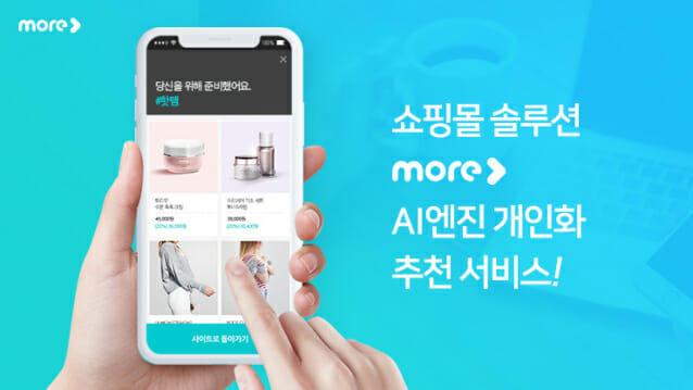 NHN AD, 마케팅 솔루션 ‘모어’ 카페24 앱스토어 입점