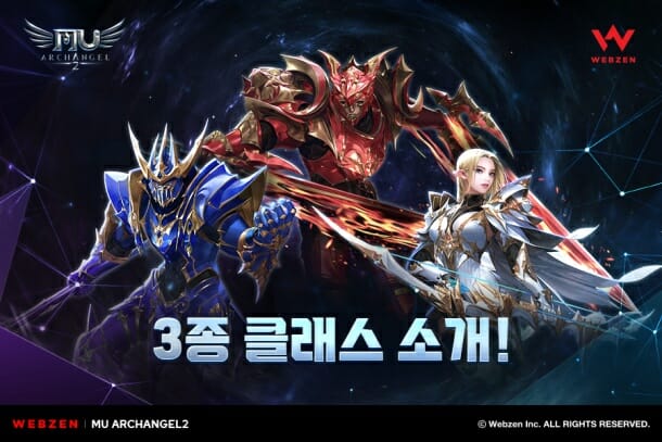 웹젠, 집단 육성 MMORPG '뮤아크엔젤2', 클래스 3종 공개