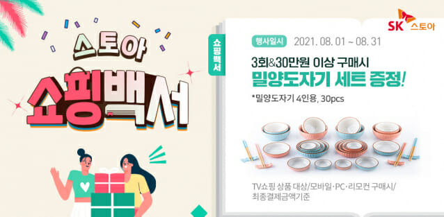 SK스토아, 8월 '스토아 쇼핑백서' 할인 진행