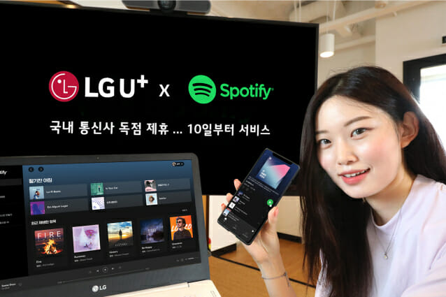 LGU+, 세계 최대 음원 플랫폼 '스포티파이' 제휴
