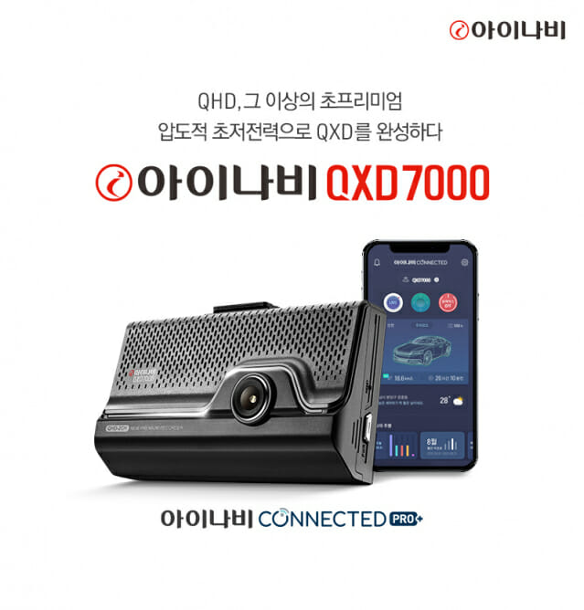 팅크웨어, QHD 블랙박스 ‘아이나비 QXD7000’ 출시