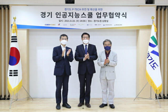 경기도-경기교육청-한국IBM, 도내 P테크 확산 나선다
