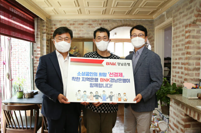 경남은행, '착한 선(先)결제' 캠페인 전개