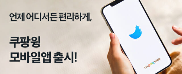 쿠팡, 마켓플레이스 관리자용 모바일 앱 출시