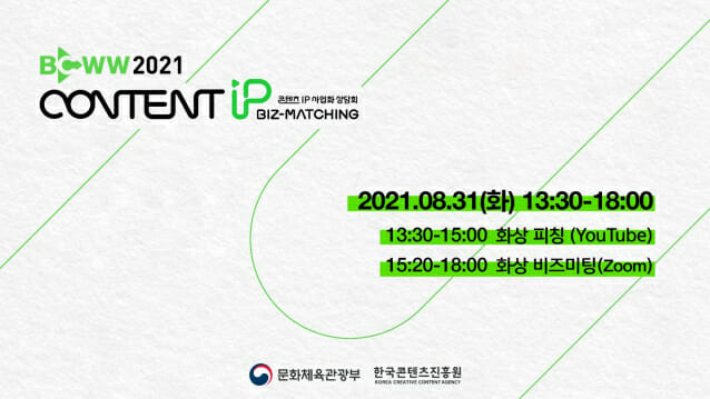 콘진원, K-콘텐츠 IP 사업화 지원 상담회 개최