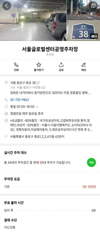T맵에서 서울 공영주차장 빈자리 실시간 확인한다