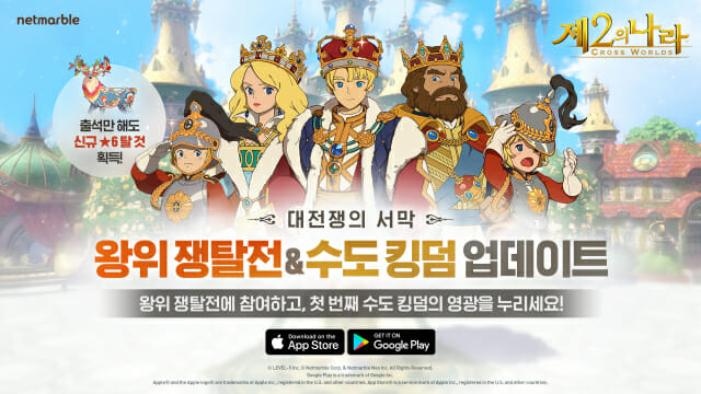 넷마블 제2의나라, 대규모 전투 왕위쟁탈전 업데이트