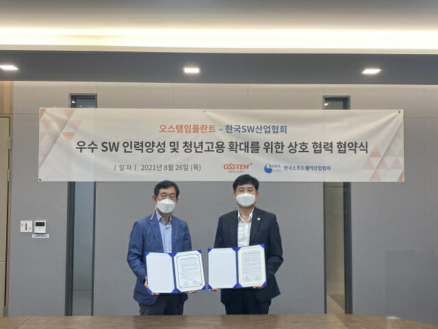 한국SW산업협회, 오스템임플란트와 인력양성 및 채용 업무 협약