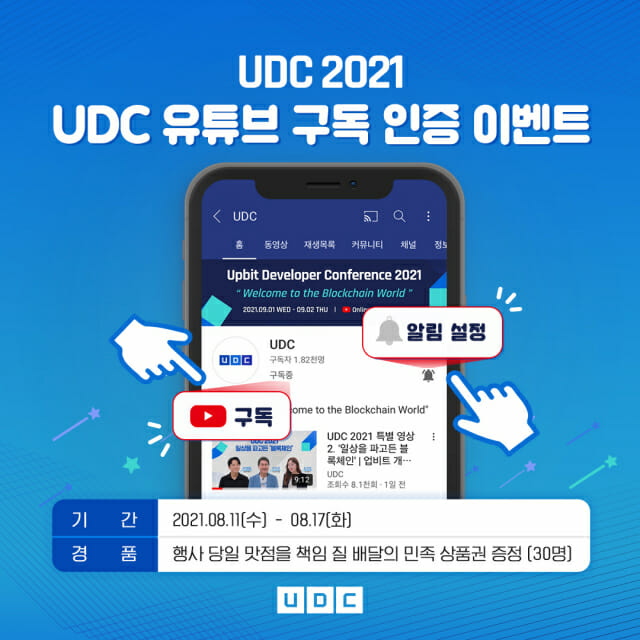 업비트, 'UDC 2021' 라이브 이벤트로 애플워치 쏜다