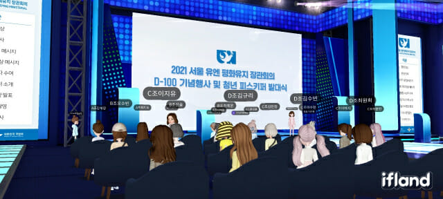 유엔 평화유지 장관회의 D-100 행사, '이프랜드'서 개최