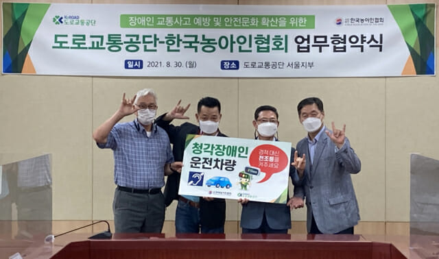 도로교통공단, 한국농아인협회와 청각장애인 교통사고 예방 업무협약