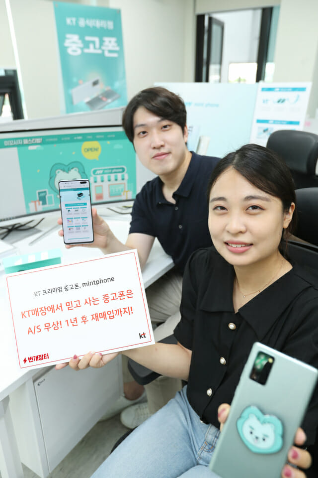 KT, 중고폰 브랜드 '민트폰' 출시